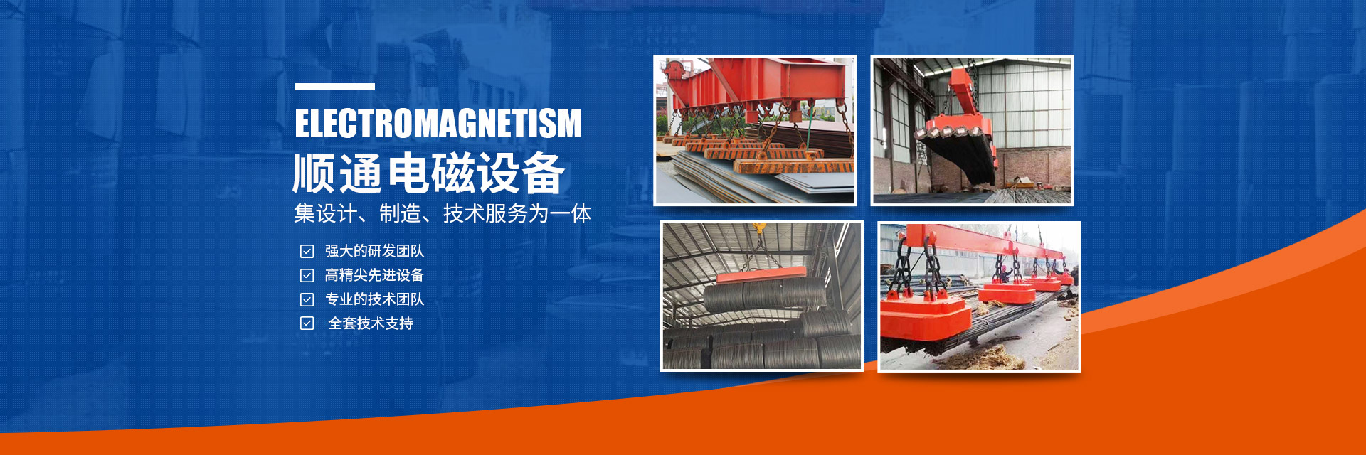 岳陽(yáng)起重電磁鐵銷(xiāo)售|電纜卷筒生產(chǎn)_岳陽(yáng)順通電磁設(shè)備有限公司 岳陽(yáng)起重電磁鐵銷(xiāo)售|電纜卷筒生產(chǎn)_岳陽(yáng)順通電磁設(shè)備有限公司